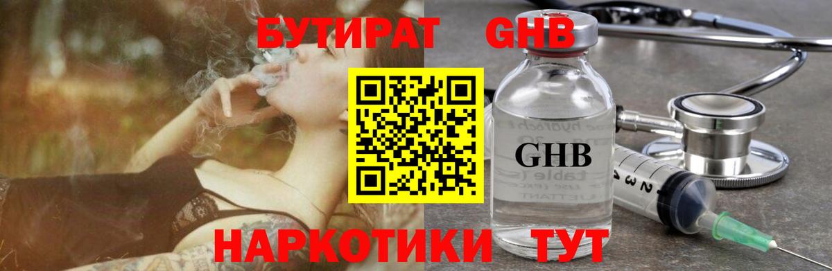 БУТИРАТ 1.4BDO Светлоград