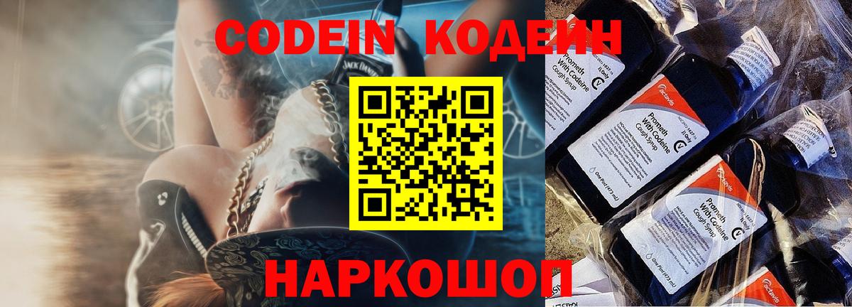 Кодеин напиток Lean (лин) Светлоград