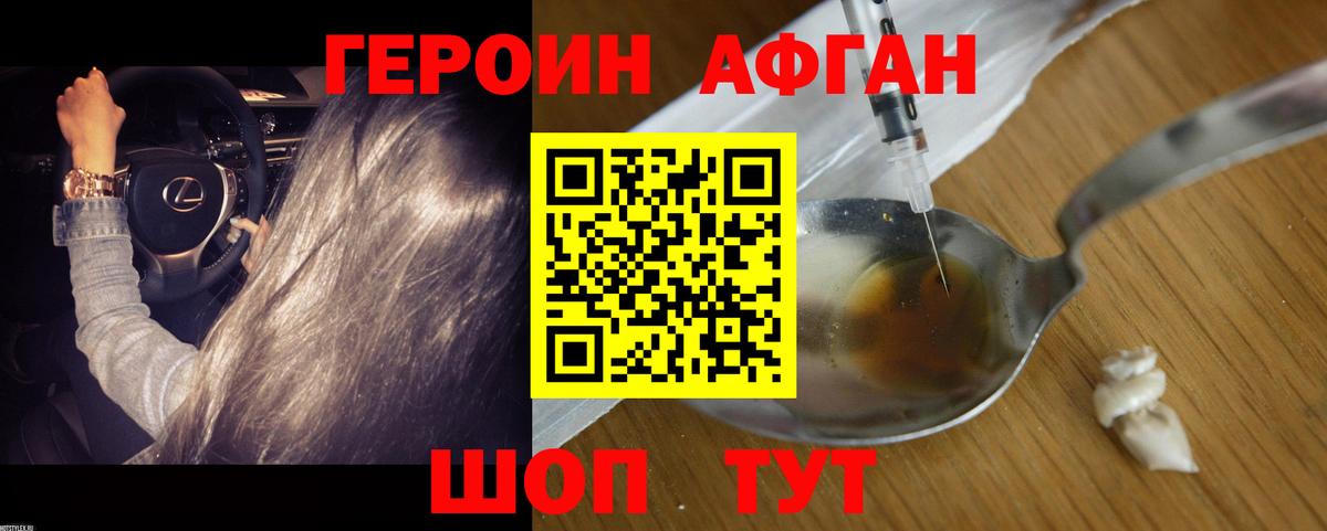 Светлоград  ГЕРОИН афганец  Героин  Вход с VPN 