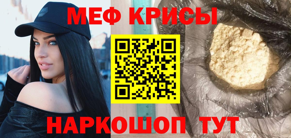 Меф мяу мяу мука Светлоград