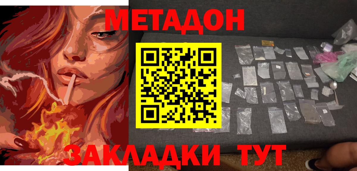 Метадон VHQ  Метадон белоснежный  Вход с VPN  Светлоград 