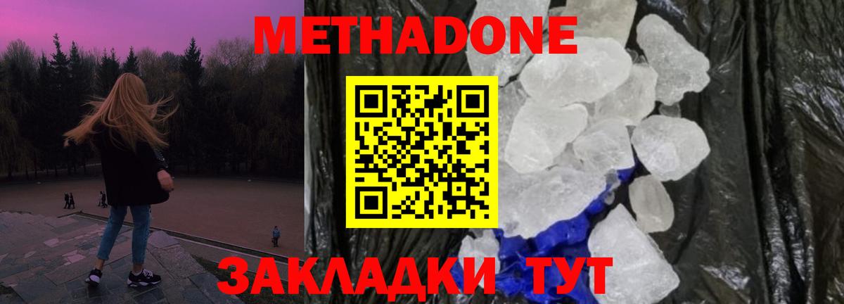 Метадон кристалл Светлоград
